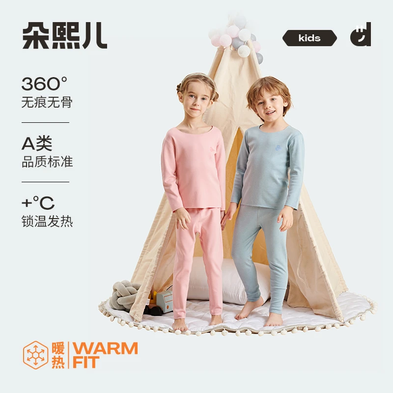 Dorsill/朵熙儿正版授权德绒儿童加厚保暖内衣套装无痕发热家居服