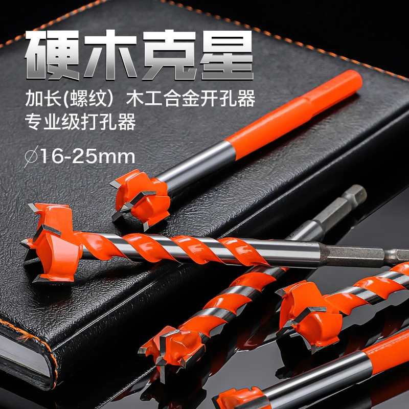 木工合金开孔器加长钻六角柄扩孔钻门锁抽屉塑料厚木桌扩眼打孔器