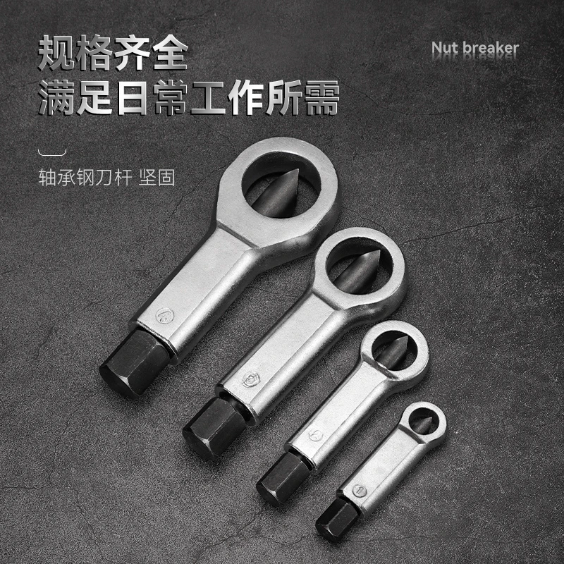 生锈螺母螺纹破开器螺丝分离拆卸劈开器滑牙螺丝帽破拆破切器五金