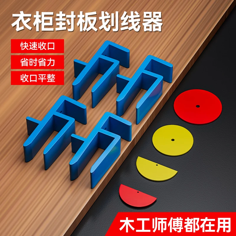 衣柜收口条固定夹划线器木工收口条封板辅助方便全屋快速安装工具