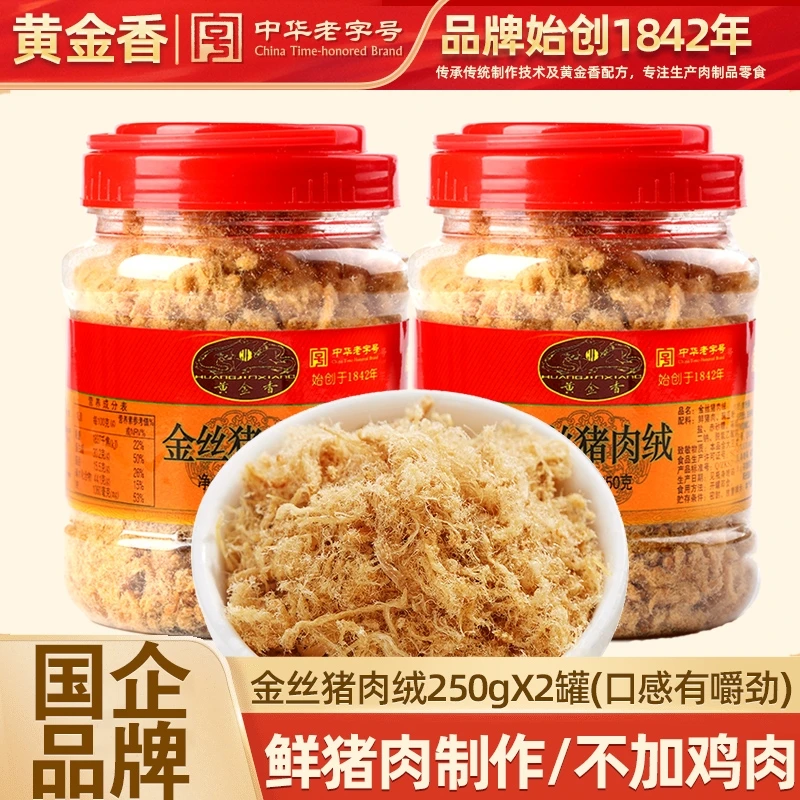 黄金香老字号金丝猪肉绒250g*2罐寿司烘焙早餐老人儿童零食品