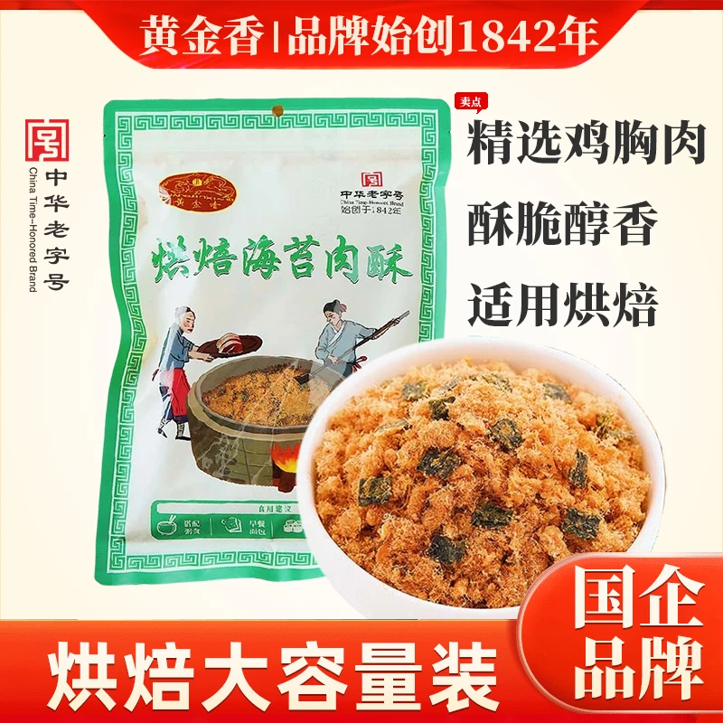黄金香老字号海苔肉酥2斤烘焙肉酥配粥拌饭海苔肉酥小贝寿司专用