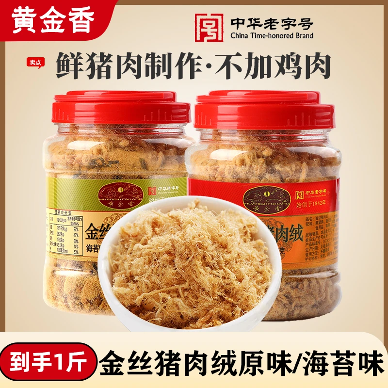 黄金香老字号金丝猪肉绒500g寿司海苔烘焙早餐老人儿童零食品