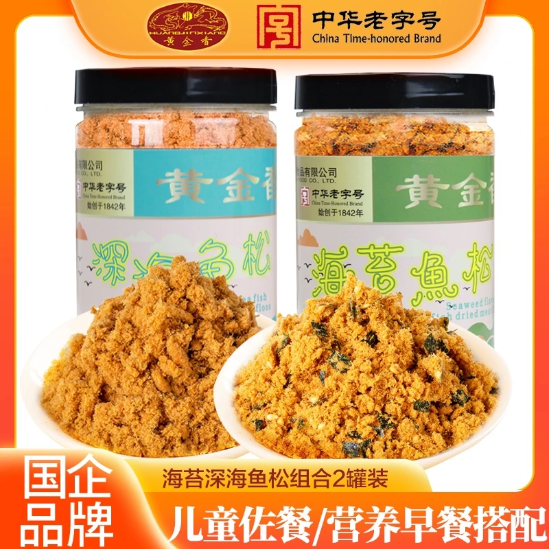 黄金香厦门特产宝宝海苔深海鱼松118gX2罐儿童寿司鱼肉松营养零食