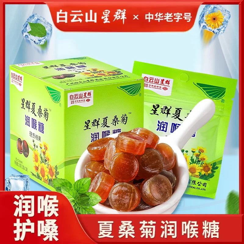 群星白云山夏桑菊润喉糖薄荷糖180克/盒四季常备糖果食用