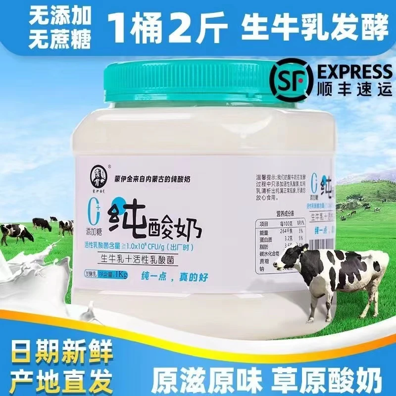 无糖酸奶糖尿人专用食品孕妇高糖控糖喝酸奶内蒙古纯酸奶无添加剂