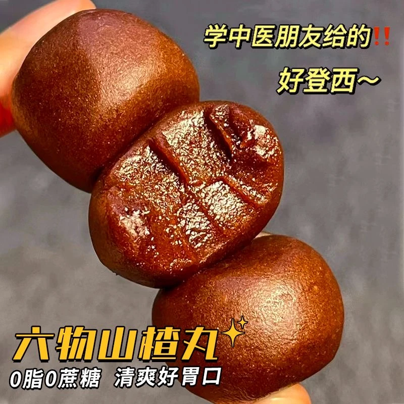 血糖高代餐食品糖尿人专用零食糖友老人儿童吃的小零食六物山楂丸