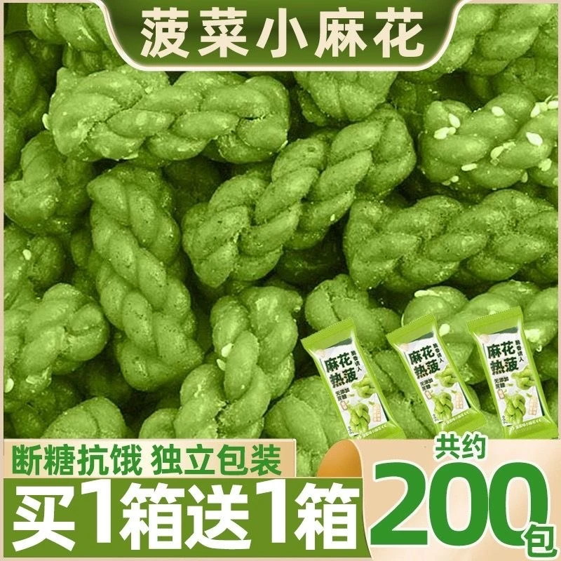 【福利品】糖尿人孕妇控糖吃的菠菜小麻花咸香小袋装糖友零食独立装