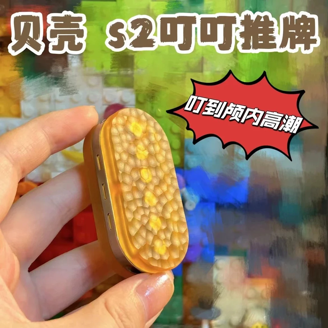 【贝壳S2】音叉叮叮推牌钛合金音叉EDC解压玩具PEI 紫光檀背板