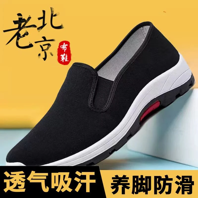 老北京布鞋春季防滑软底鞋子休闲帆布鞋男单鞋男士工作劳保布鞋
