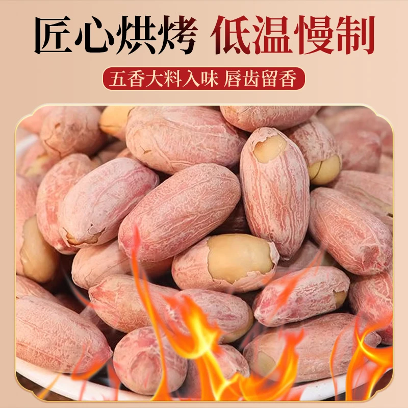五香花生米炒货特产香脆可口水煮散装味道好必备零食下酒菜好吃