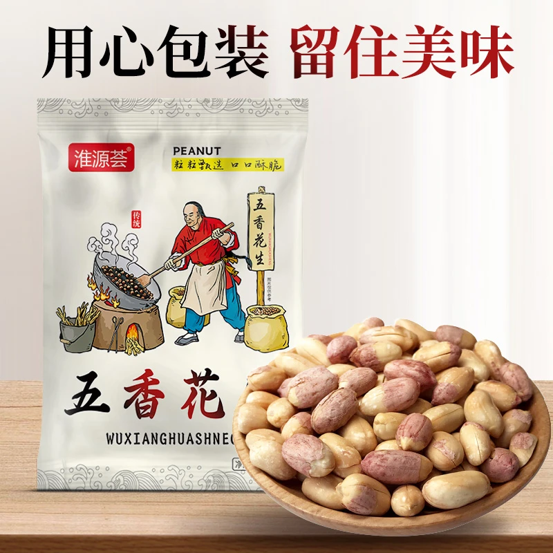 25年头茬五香花生米零食香脆可口散装追剧味道好炒货特产下酒菜