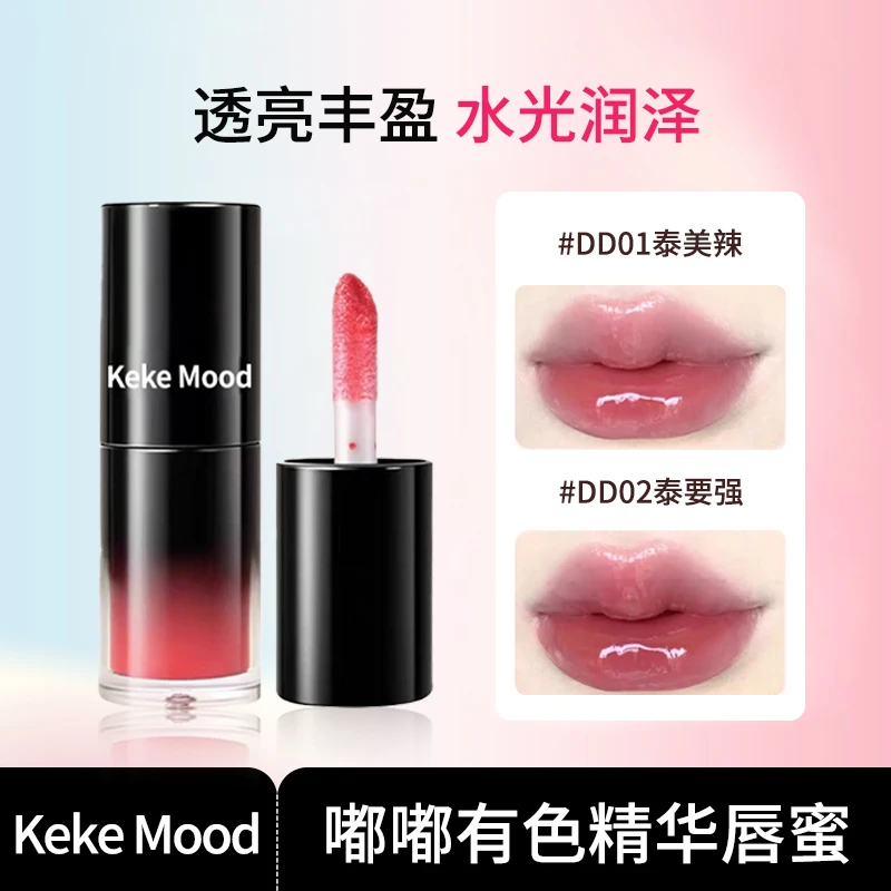 KeKeMood嘟嘟有色精华蜜唇彩清透显白水光秋冬水润唇保湿学生口红