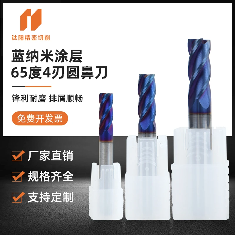 【65度4刃圆鼻铣刀】黑纳米倒角切削合金数控刀具钨钢刀CNC精加工