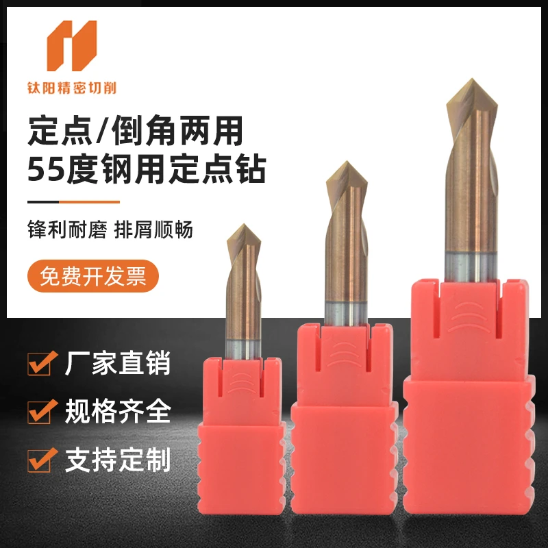 【55度钢用定点钻】切削数控刀具硬质合金90°开孔钨钢铣刀倒角整体