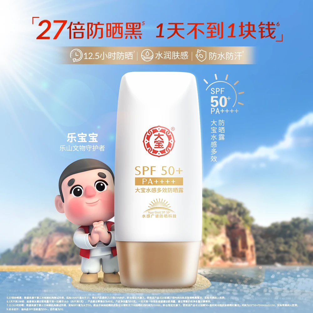 大宝小金冠水感多效防晒霜露防晒黑防晒伤SPF50+PA++++sss