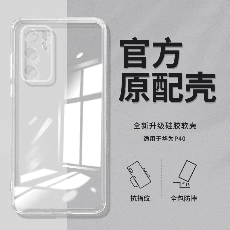 适用华为P40手机壳ANA-AN00新款超薄p40全包透明保护套防摔软壳