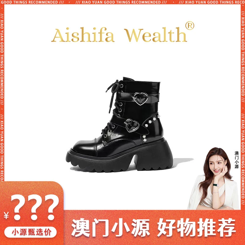 Aishifa Wealth 2024秋冬新款英伦风朋克爱心机车马丁女短靴AW916