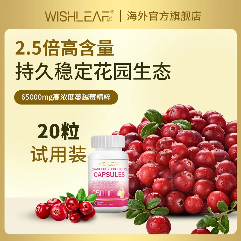 Wishleaf红宝石65000mg蔓越莓益生菌