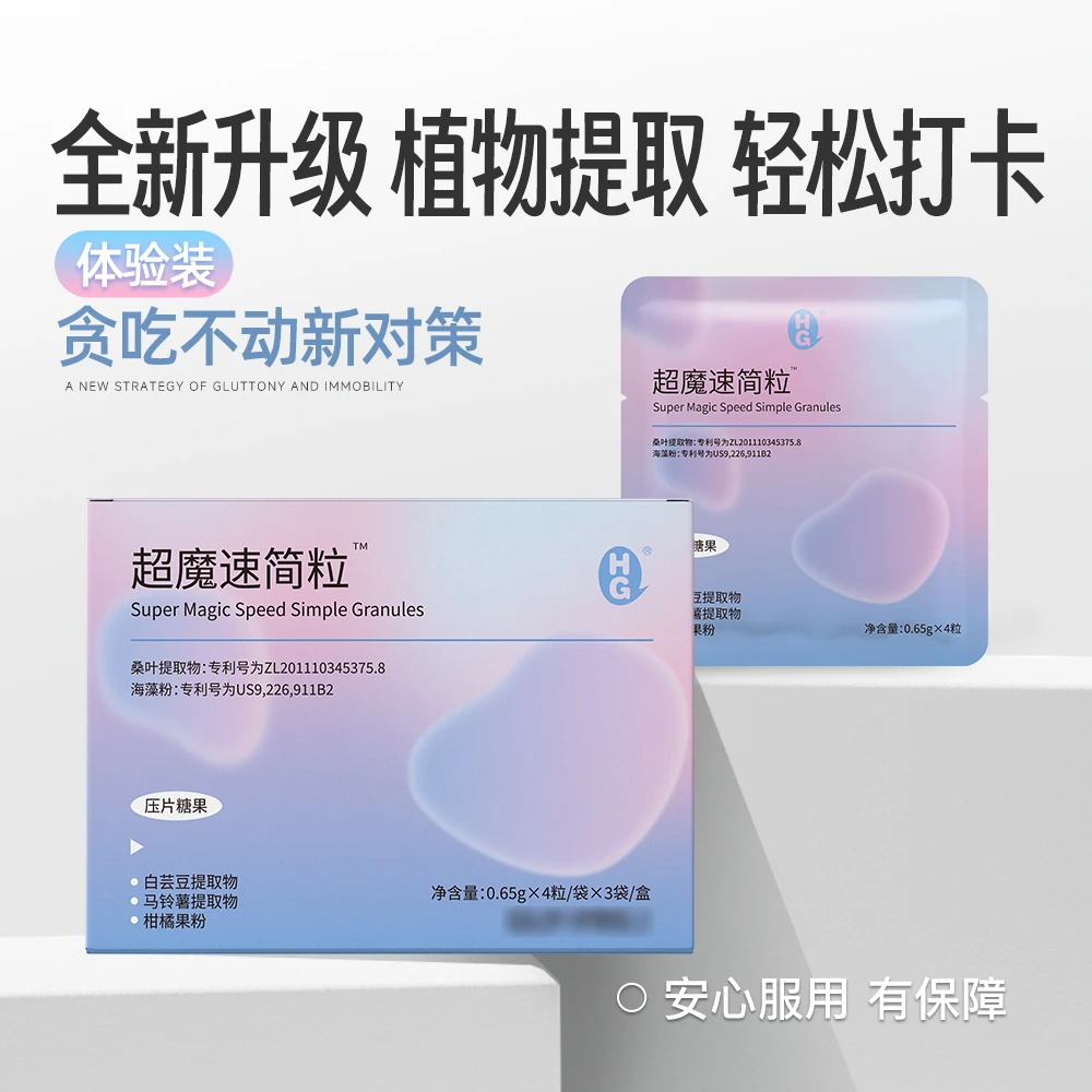 超魔速简粒压片糖果体验装