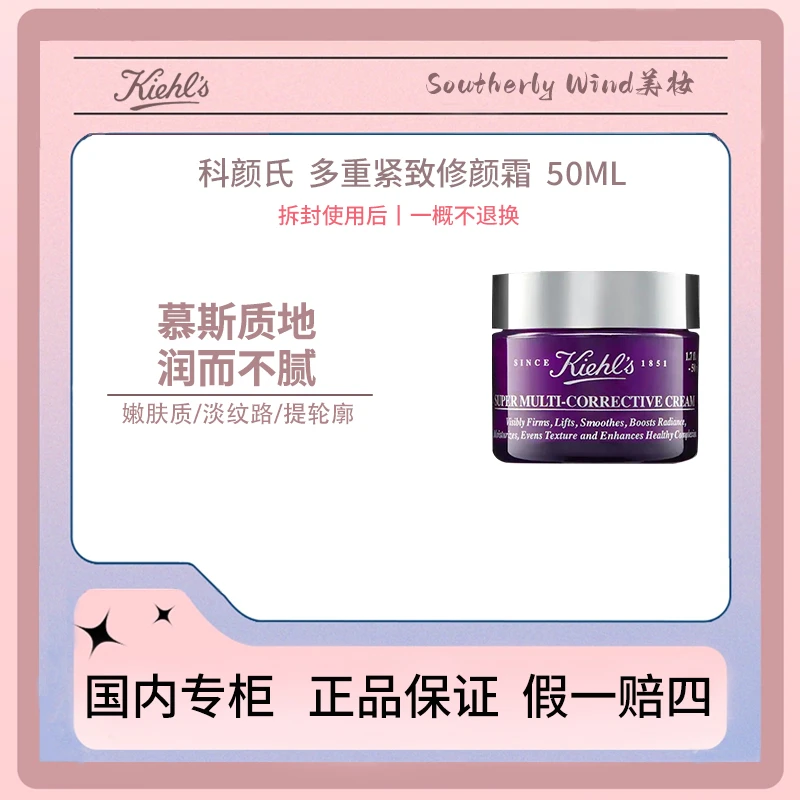 KIEHLS/科颜氏 多重中样修颜霜50ml抗初老提拉中样补水保湿修护