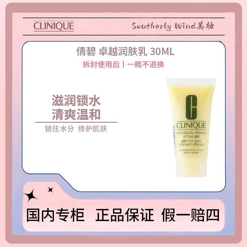 Clinique/倩碧卓越润肤乳 30mL*3 保湿润肤霜滋养补水