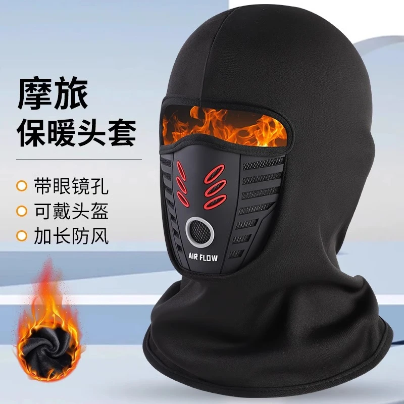 加绒保暖头套冬季骑行摩托车机动车防寒防冻挡风全脸防护面罩装备