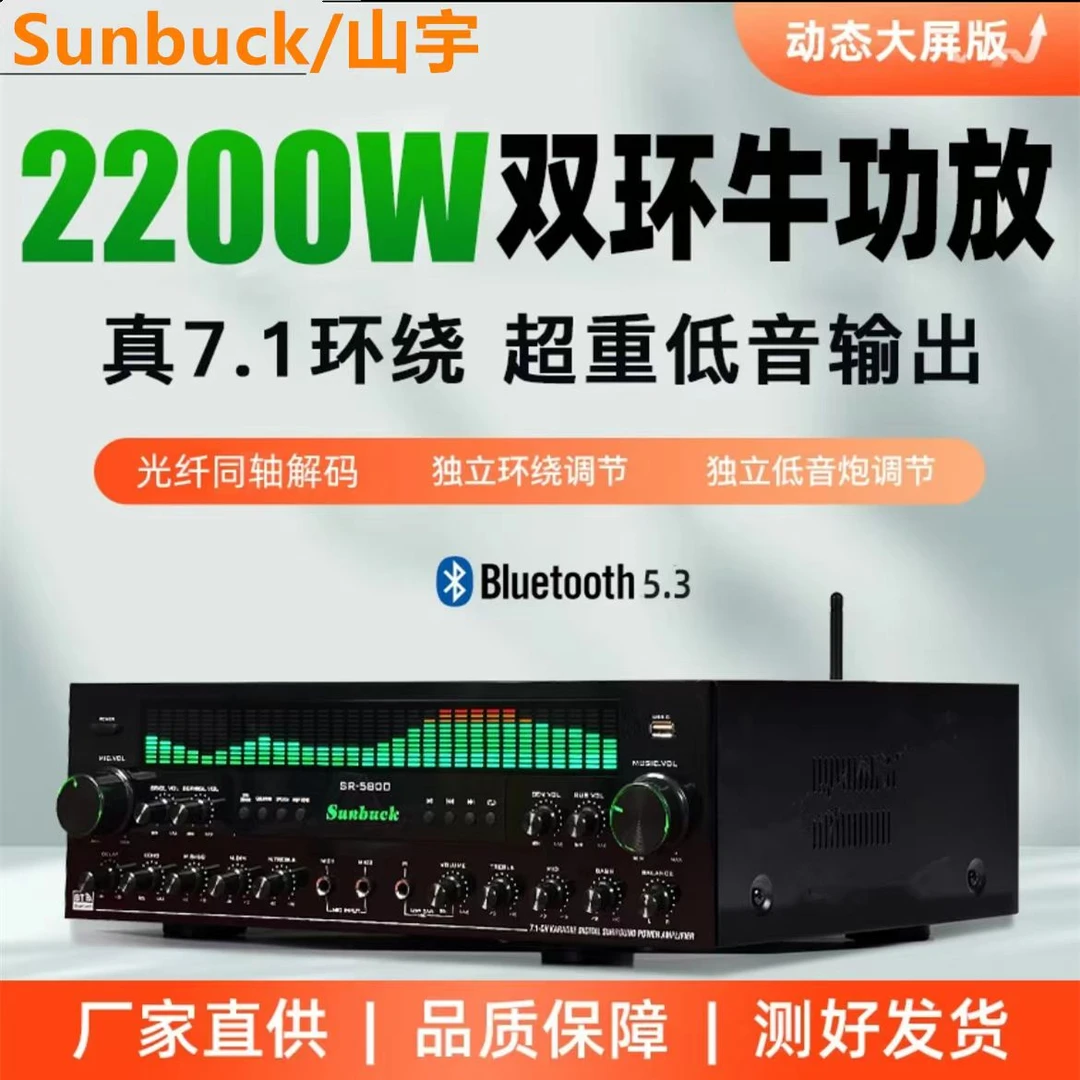 全新大功率尊享版7.1声道立体蓝牙5.3家用唱歌听歌专业ktv功放机