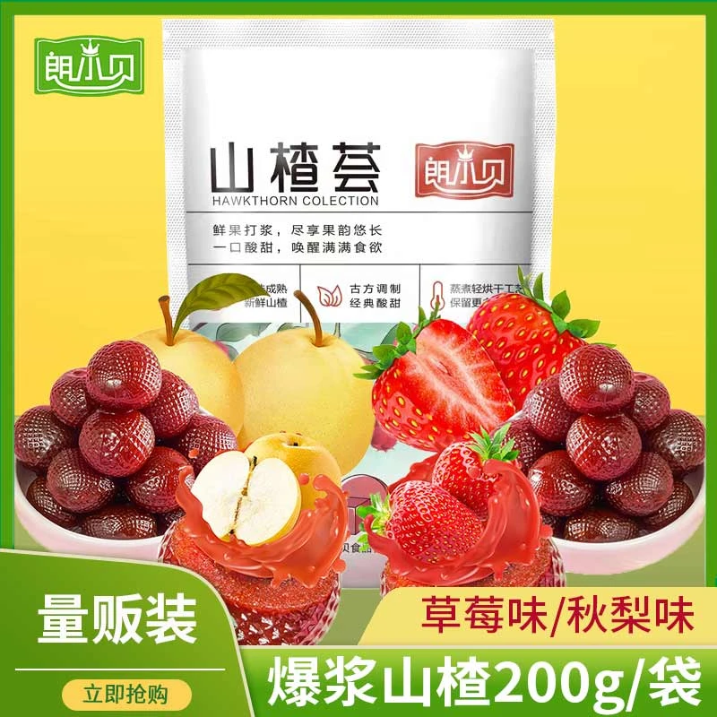 朗小贝爆浆山楂草莓味秋梨味山楂球独立包装山楂制品零食