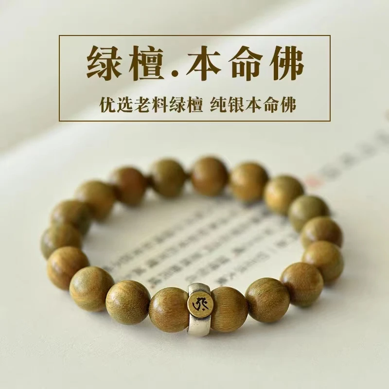 绿檀木守护神文玩单圈手串佛珠盘玩包浆雕刻时尚饰品精美变色清香