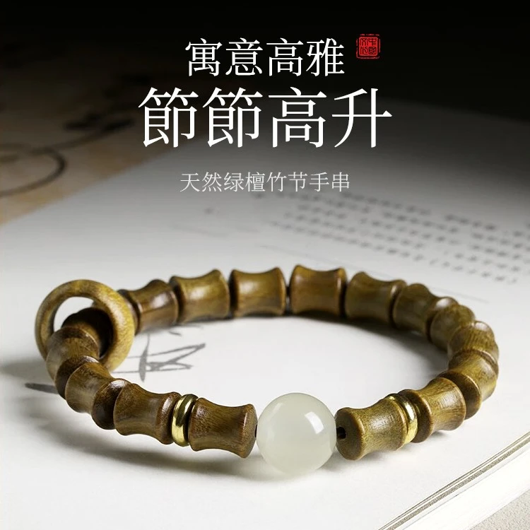 天然永夜绿檀木手串竹节檀香木男女生节节高升单圈跑环夜光珠禅意