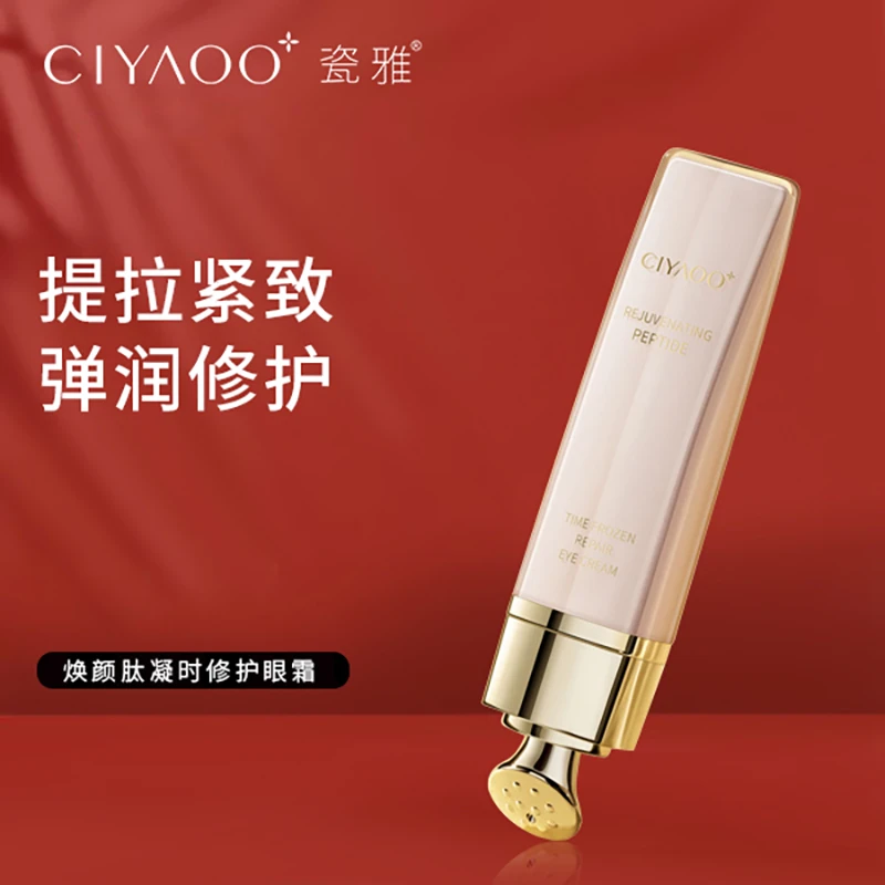 瓷雅焕颜肽凝时修护紧致电动按摩护肤眼霜20g/支