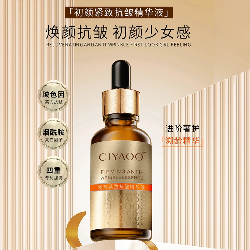 【菁姐专属】瓷雅初颜紧致抗皱精华液30ml淡纹紧致提亮补水全脸可用