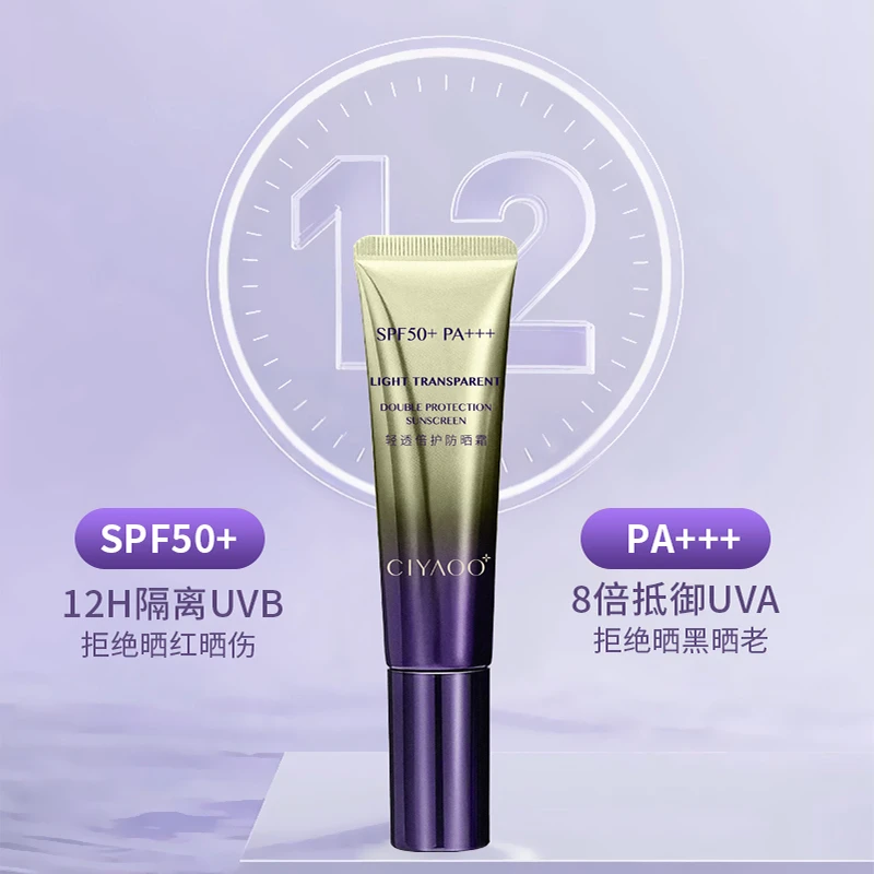 【直播专属】瓷雅-轻透养肤倍护防晒霜30g不粘腻不搓泥