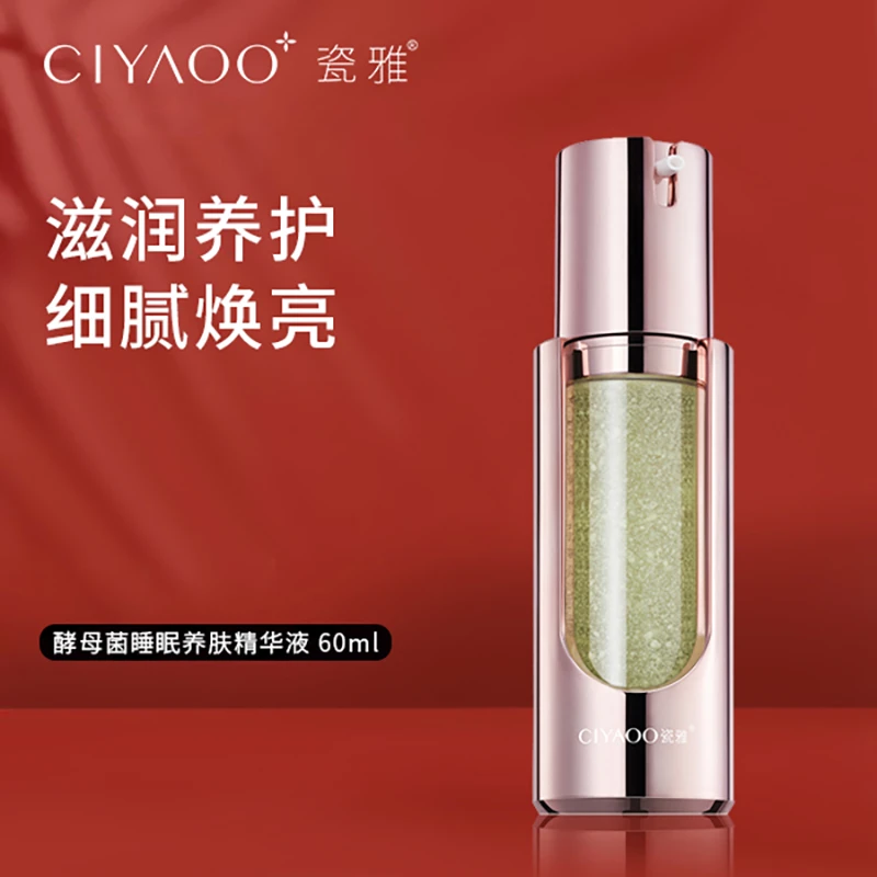 瓷雅酵母菌睡眠滋养亲肤补水养肤精华液60ml