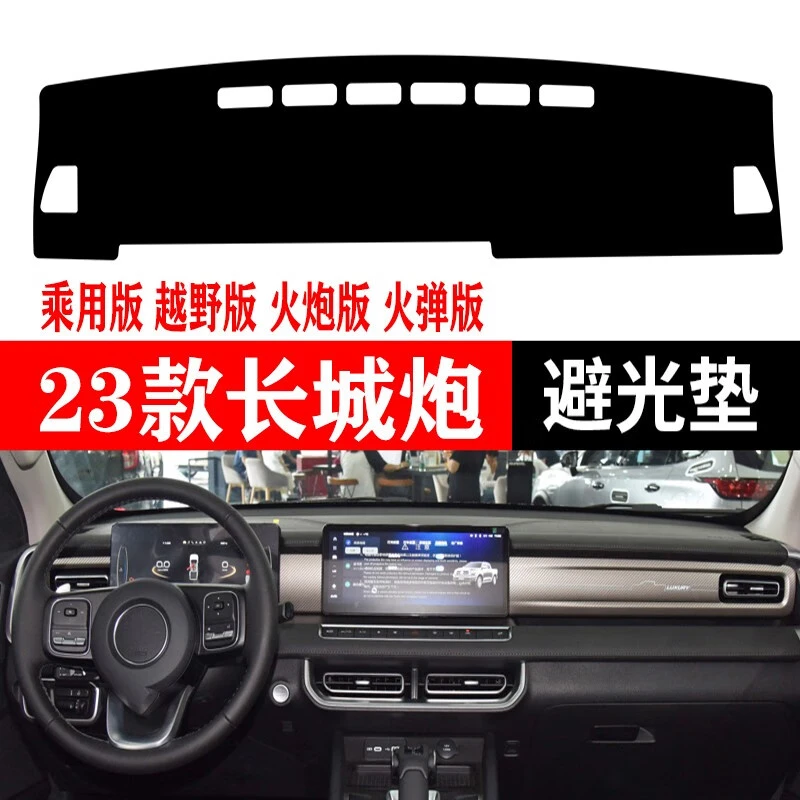 2023款长城炮中控台防晒避光垫仪表台垫汽车内饰用品装饰品 火弹
