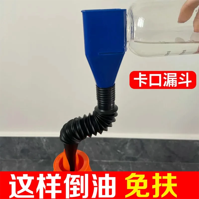 多功能可伸缩小口径漏斗免扶卡扣便携漏斗加油加玻璃水倒油方形斗