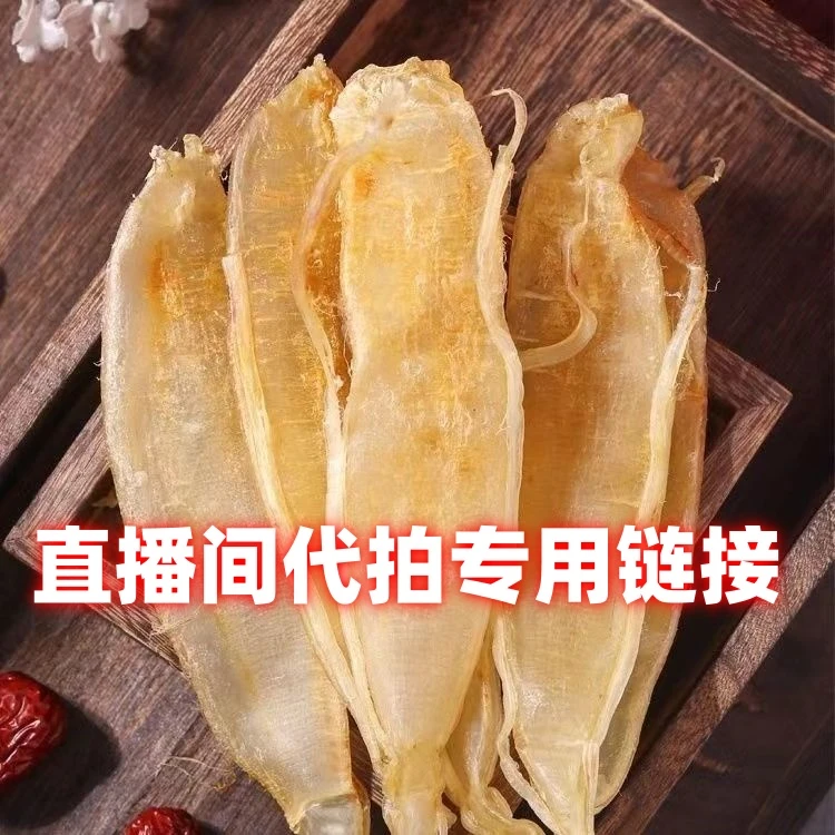 （蜘蛛胶直播代拍）芝麻姐珍品花胶