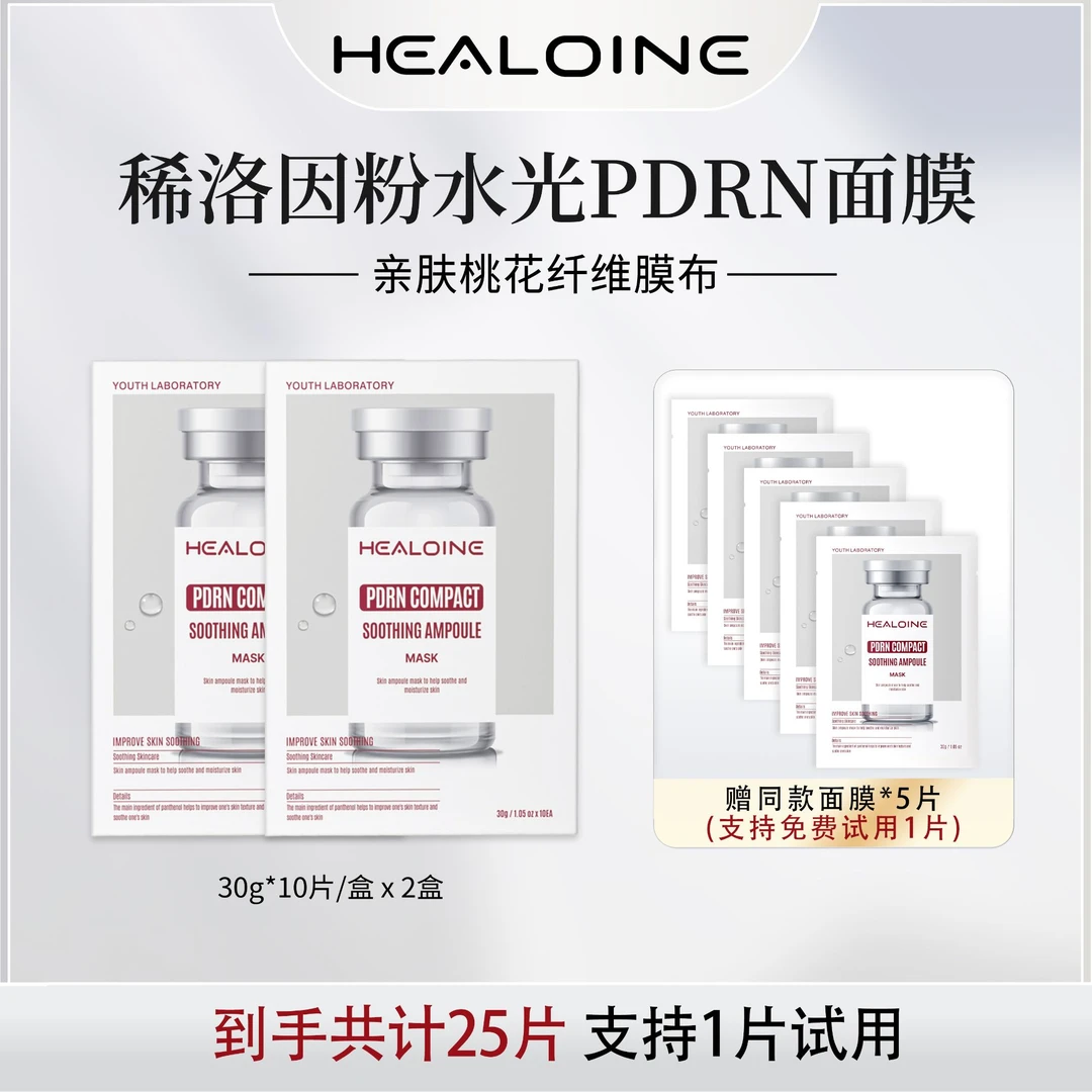 【冷雪儿专属】HEALOINE稀洛因粉水光抗皱紧致舒缓精华面膜