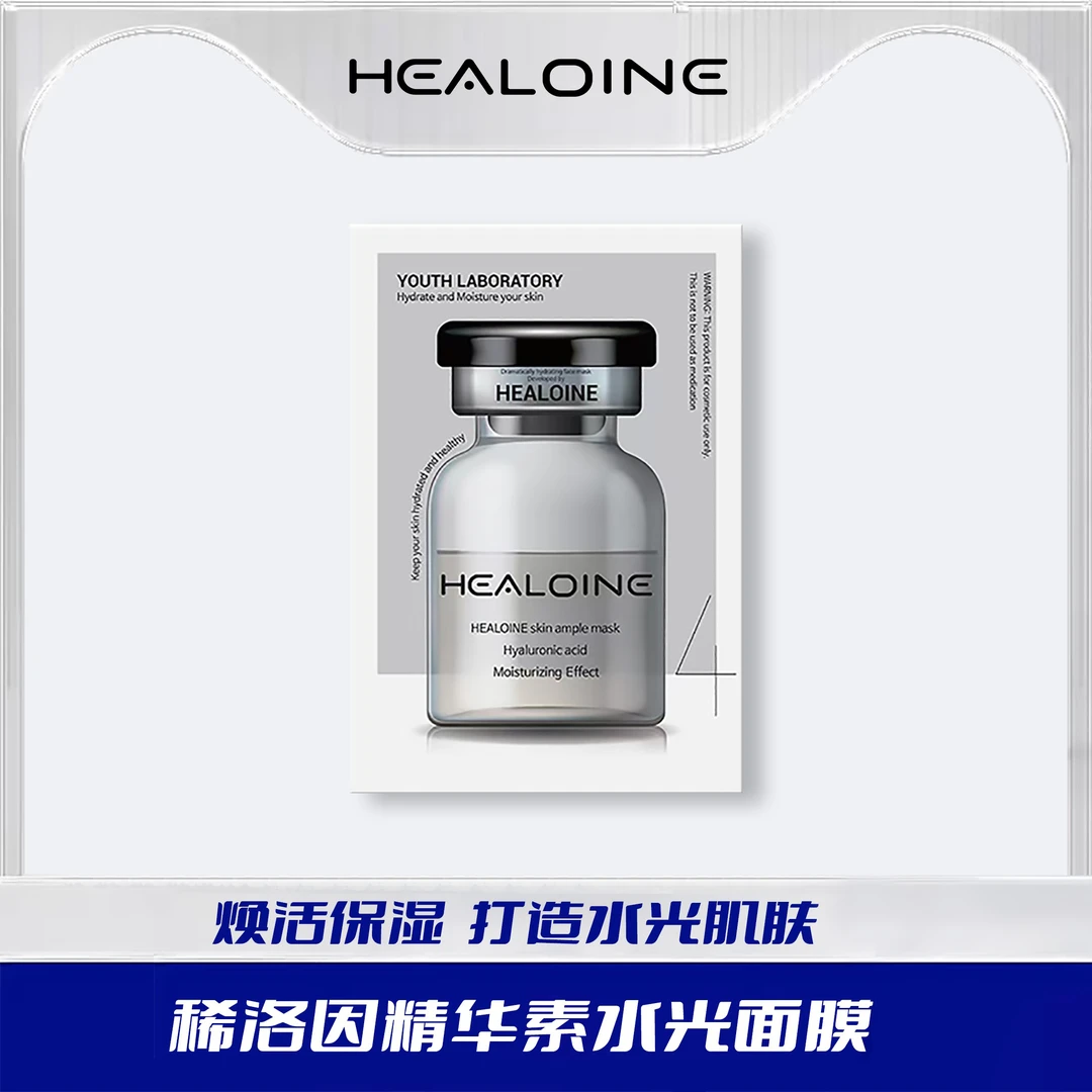 【董先生专享】HEALOINE稀洛因白水光面膜保湿