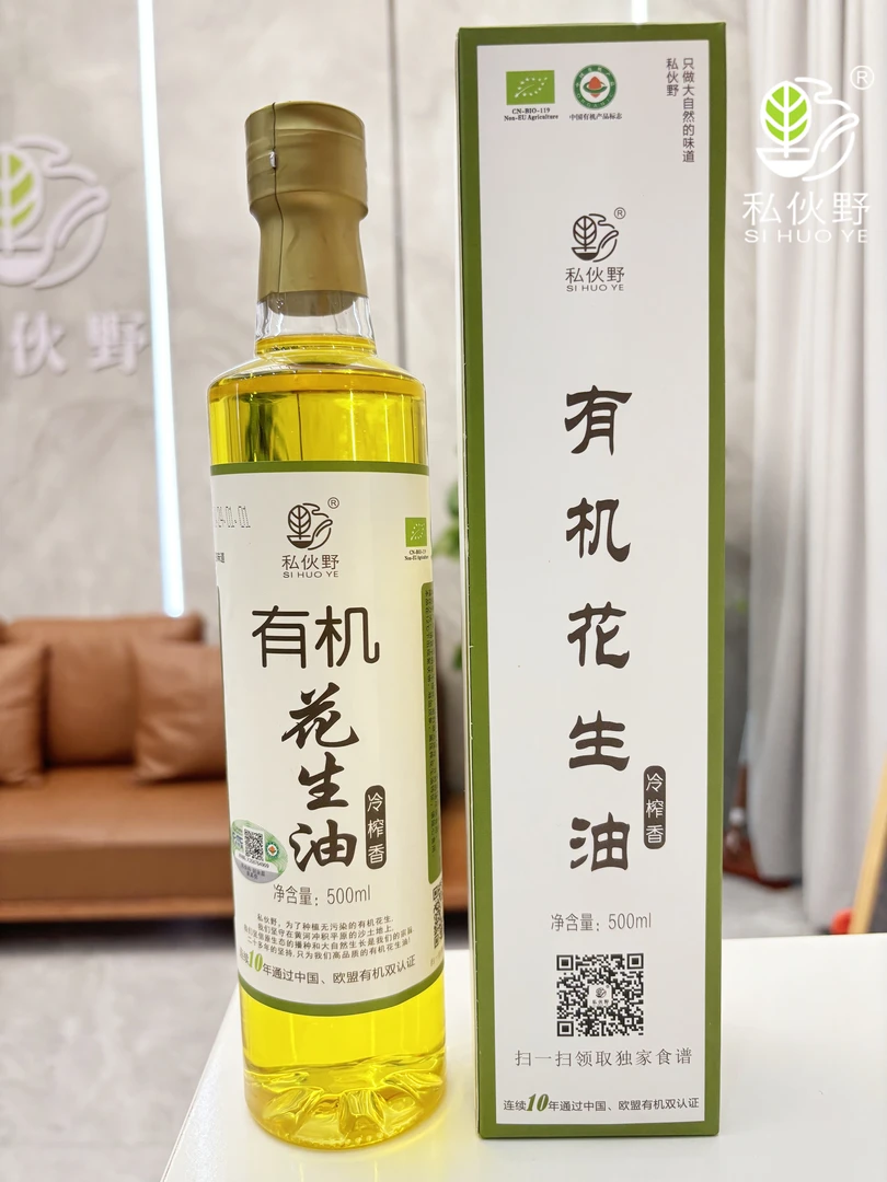 【私伙野】有机花生油【冷榨香】压榨食用油特物理压榨