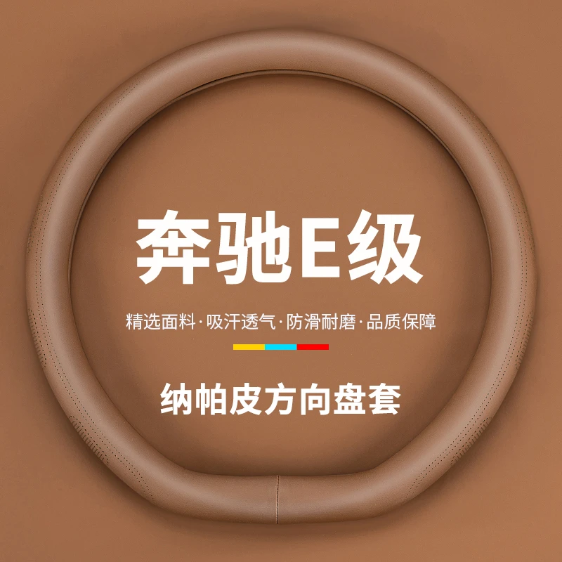 奔驰E级方向盘套24款e260l汽车把套e300l超薄四季通用车内饰用品