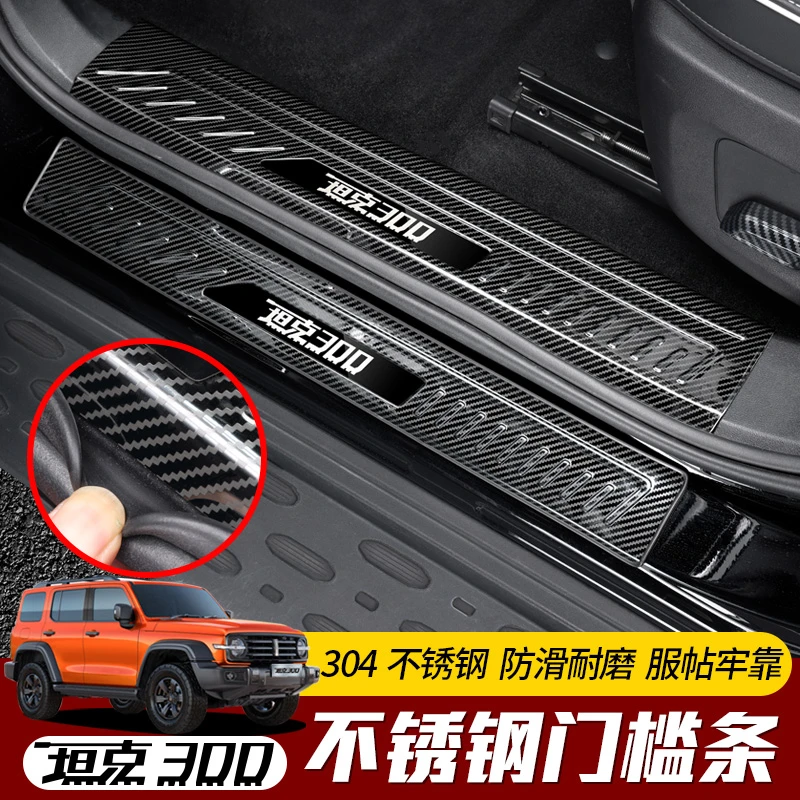 专用于坦克300门槛条碳纤纹不锈钢车内门迎宾脚踏板装饰贴条改装