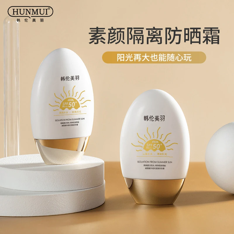 韩伦美羽防晒霜SPF50+PA+学生党防晒乳隔离防护防水防汗防紫外线