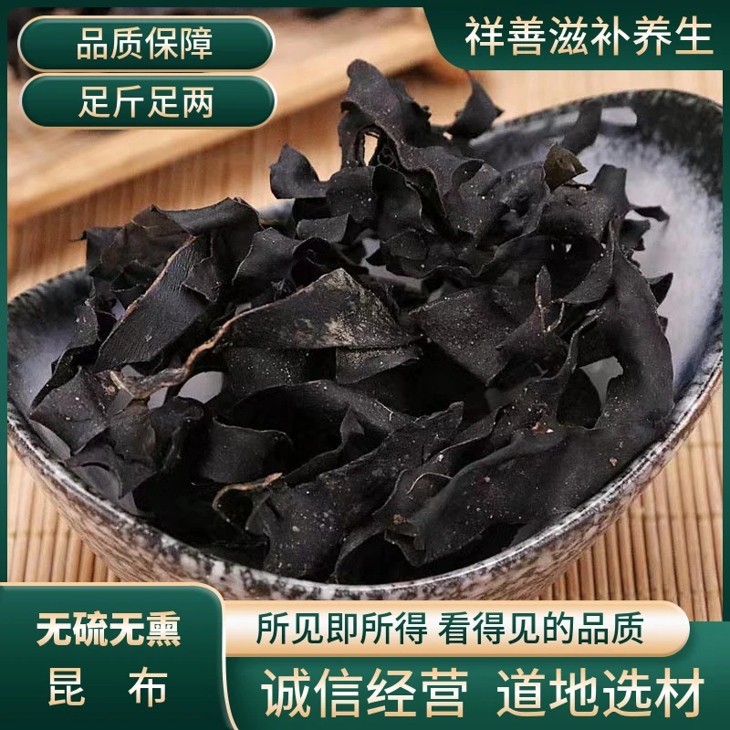 正宗昆布中药材江白菜纶布海昆布海草散装新货干货可泡水保质保量