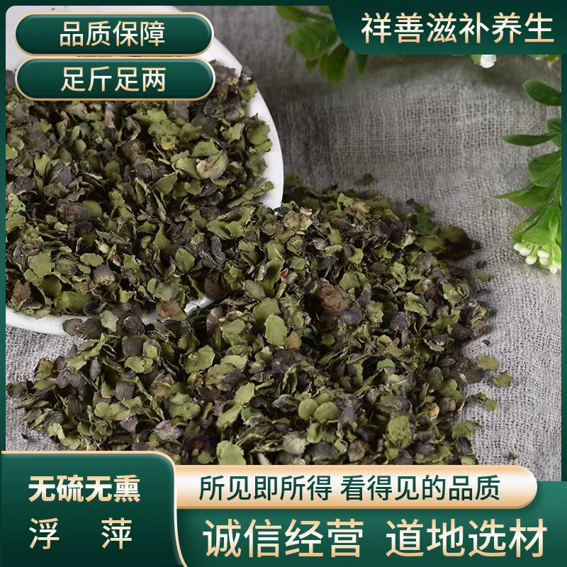 中草药材浮萍干货浮萍草紫背浮萍浮平小水浮萍植物可泡水包邮