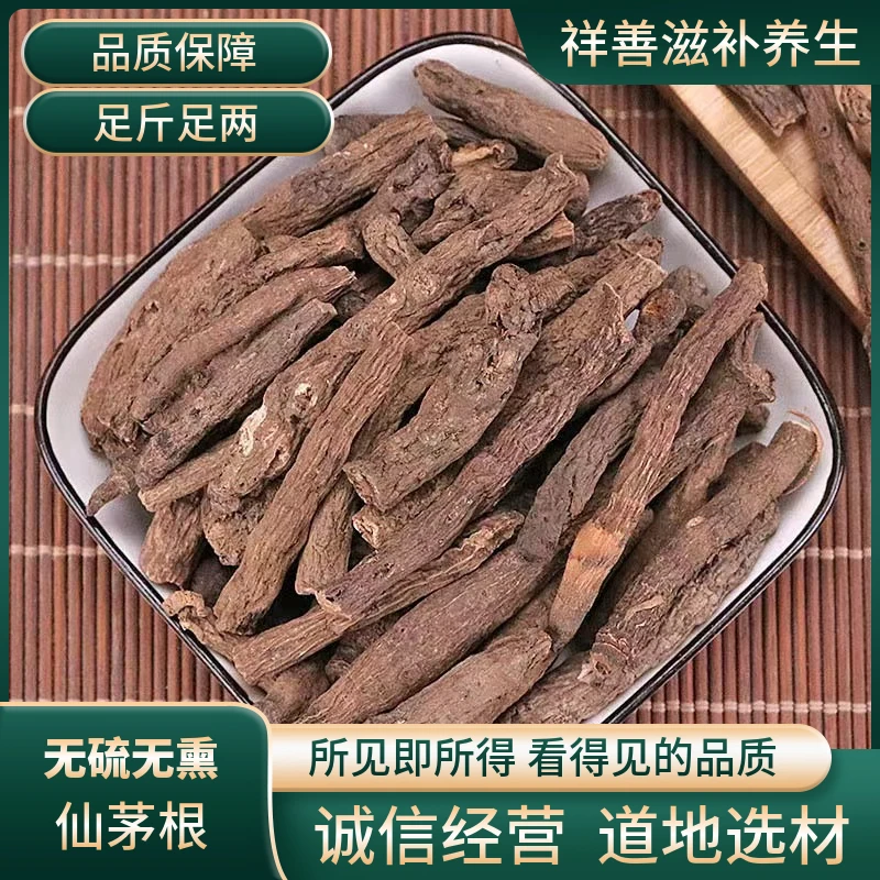 正宗仙茅根中药材精选品质仙矛仙茅根独脚丝茅散装干货可泡水磨粉