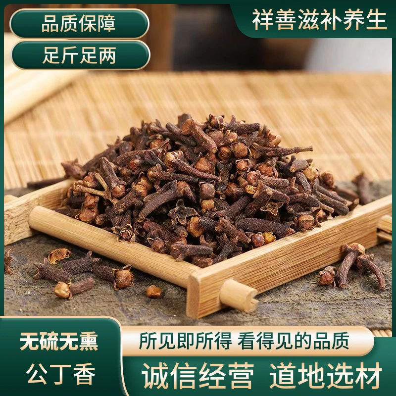 正宗公丁香中药材卤菜卤水丁子香支解香雄丁香丁香宫丁散装干货