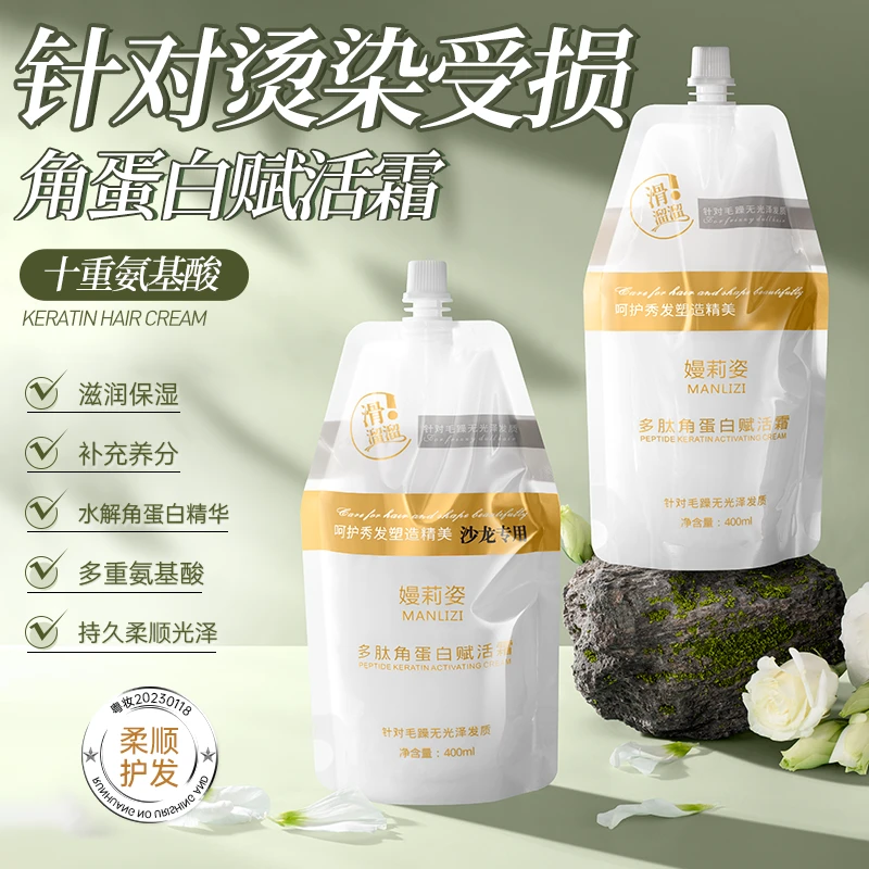 角蛋白柔顺赋活霜自然卷沙发干枯毛躁顺滑修护烫染丝滑滋润护发素