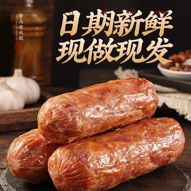 传统切片青岛老火腿300g 营养方便开袋即食，大块腱子肉老青岛火腿